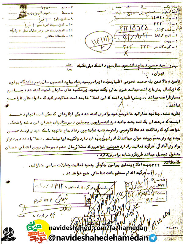 اسناد به دست آمده از بایگانی ساواک درباره شهید سید حسین دیباج