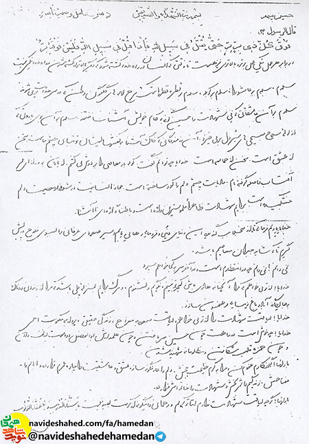 وصیتنامه شهید حسین سپهر تخریبچی لشکر 32 انصار