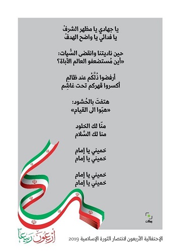اجرای سرود «خمینی ای امام» در لبنان