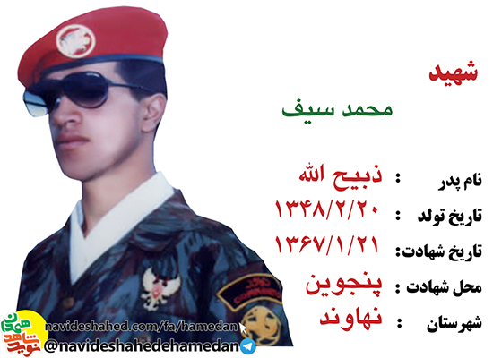وصيتنامه سرباز شهید سید محمد رسول سيف