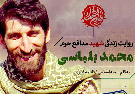 «برای زین آب» روایت زندگی شهید بلباسی منتشر می شود