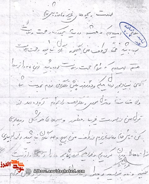 نامه‌ای که در نخستین روزهای جنگ نوشته شد
