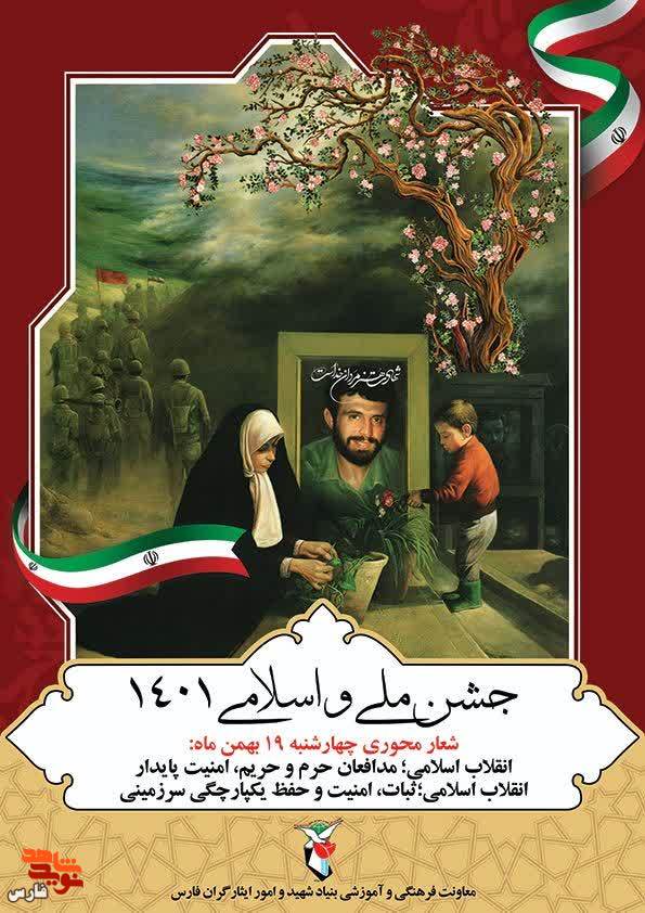 پوستر انقلابی 19 بهمن|