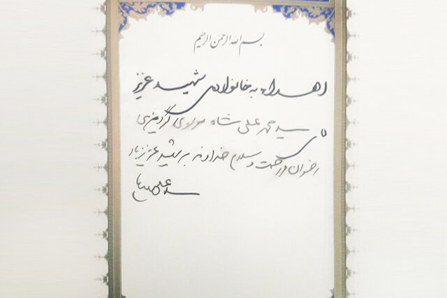 The Supreme Leader's gift to the family of an Afghan's martyr The Supreme Leader's gift to the family of an Afghan's martyr