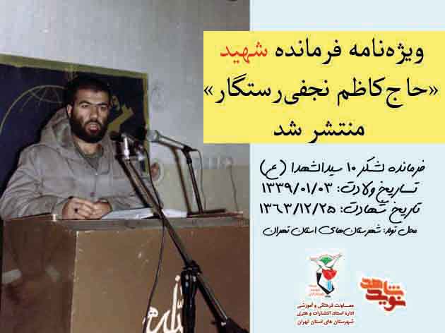 ویژه‌نامه فرمانده شهید «حاج کاظم نجفی رستگار»