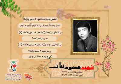 شهدای دفاع مقدس|ویژه‌نامه شهید 