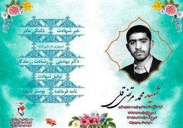 ویژه‌نامه الکترونیکی فرمانده شهید «محمد مرتضی‌قلی»