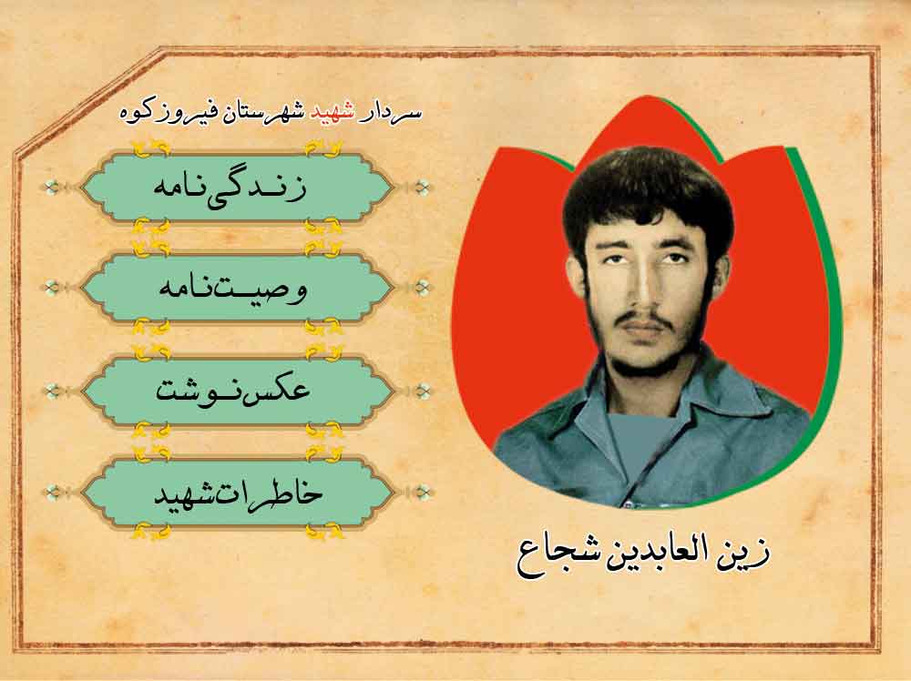 ویژه‌نامه سردار شهید 