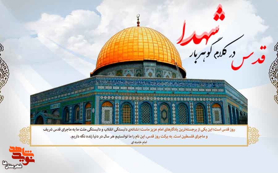 ویژه‌نامه| قدس در کلام شهدای شهرستان‌های استان تهران(1)