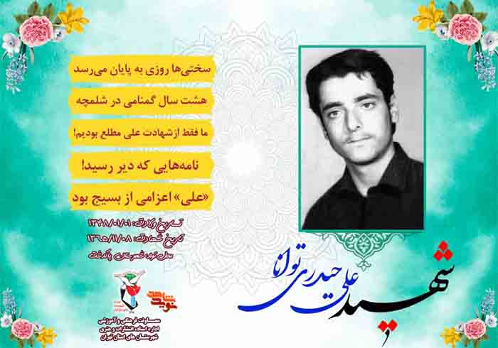 ویژه‌نامه شهید بسیجی «علی حیدری توانا»