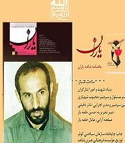 شاهد یاران/ حاج داوود کریمی