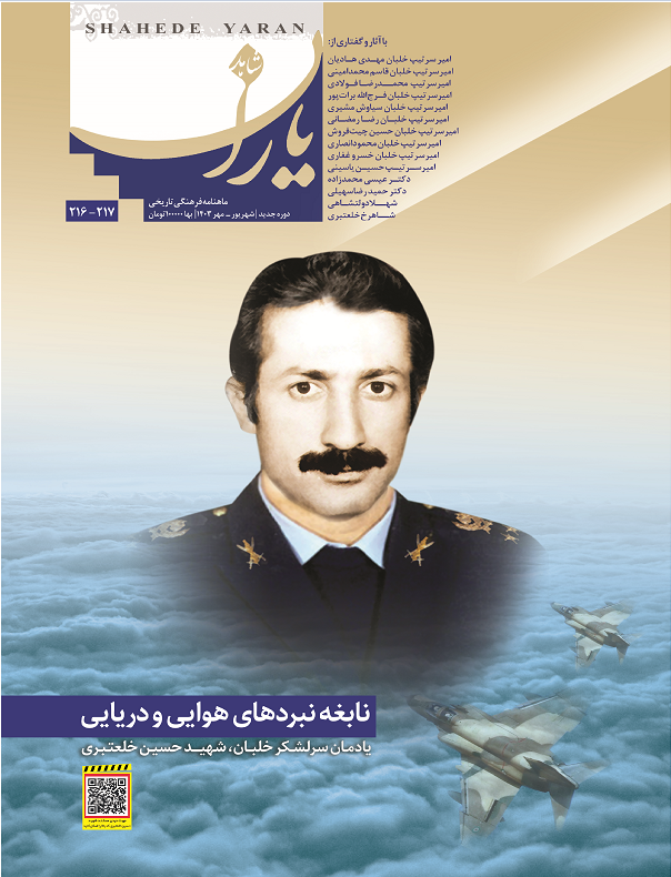 شاهد یاران_یادمان سرلشکر خلبان، شهید «حسین خلعتبری»