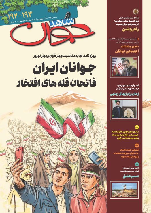 شاهد جوان