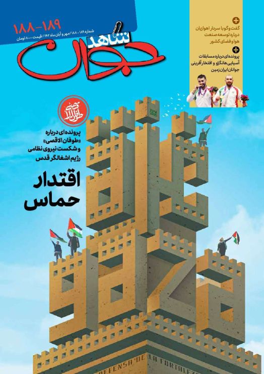 شاهد جوان
