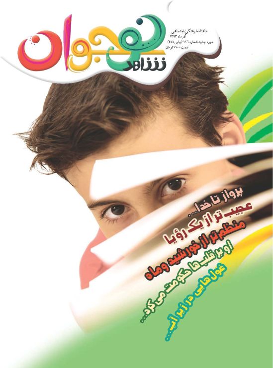 شاهد نوجوان