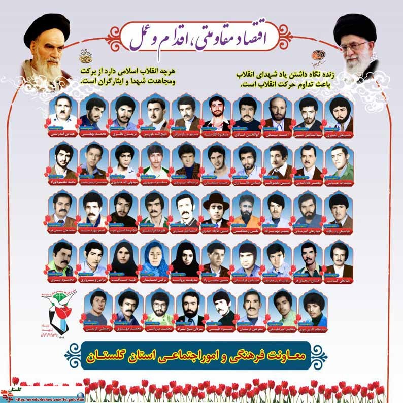 پوستر/ یاد و خاطره 48 شهید فجر افرین استان گلستان پوستر/ یاد و خاطره 48 شهید فجر افرین استان گلستان