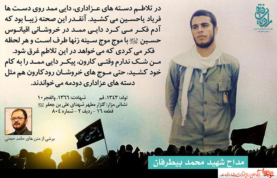 مداح شهید محمد بیطرفان مداح شهید محمد بیطرفان