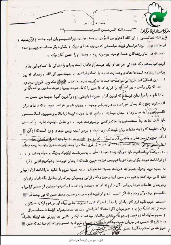 سایت سردار شهید موسی الرضا خواستار