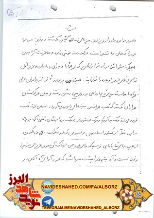 نامه های درس آموز شهید رضا جهازی (1) نامه های درس آموز شهید رضا جهازی (1)