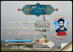 چهاردهم مهر را مدیون یک شهید گلستانی هستیم چهاردهم مهر را مدیون یک شهید گلستانی هستیم