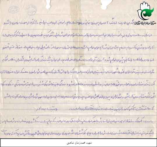سایت سردار شهید محمد زمان شاهینی سایت سردار شهید محمد زمان شاهینی