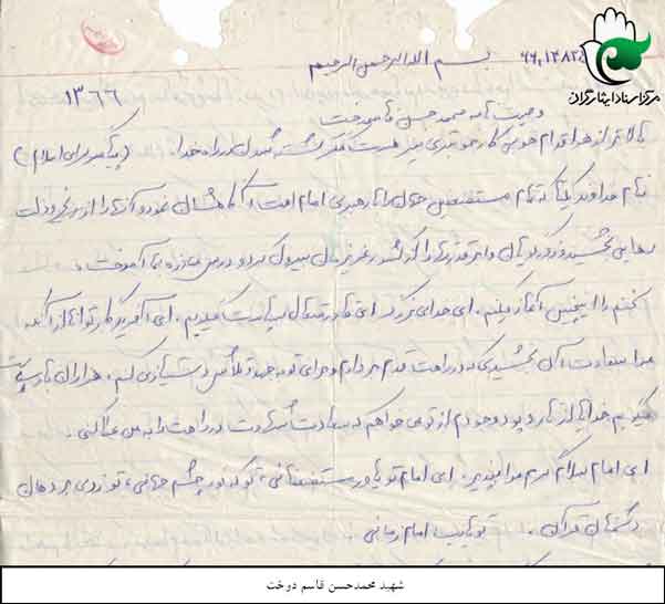 سایت شهید محمدحسن قاسم دخت