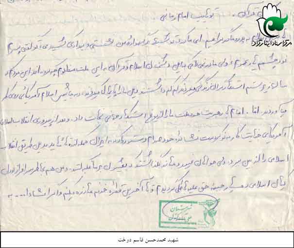 سایت شهید محمدحسن قاسم دخت