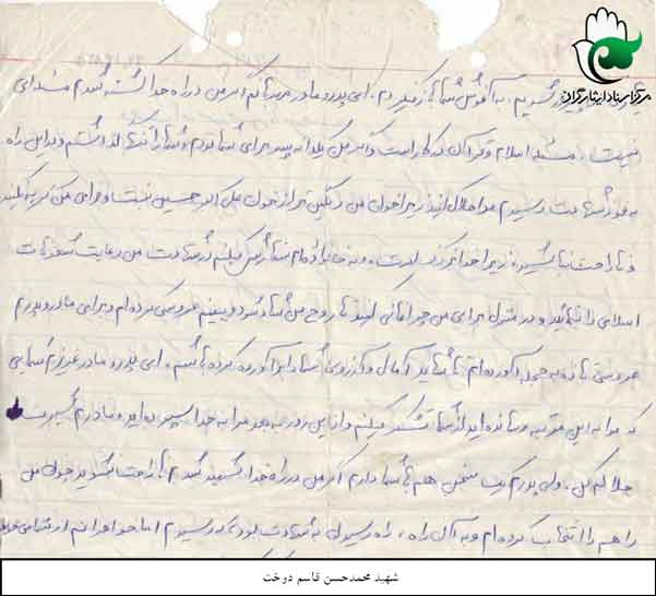 سایت شهید محمدحسن قاسم دخت