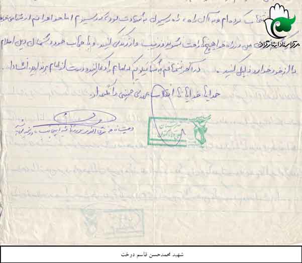 سایت شهید محمدحسن قاسم دخت