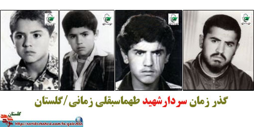 دفتر خاطرات شهید طهماسبقلی زمانی از سرداران استان گلستان دفتر خاطرات شهید طهماسبقلی زمانی از سرداران استان گلستان