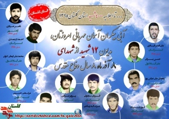 هشتم آذر را مدیون دوازده شهید گلستانی هستیم هشتم آذر را مدیون دوازده شهید گلستانی هستیم