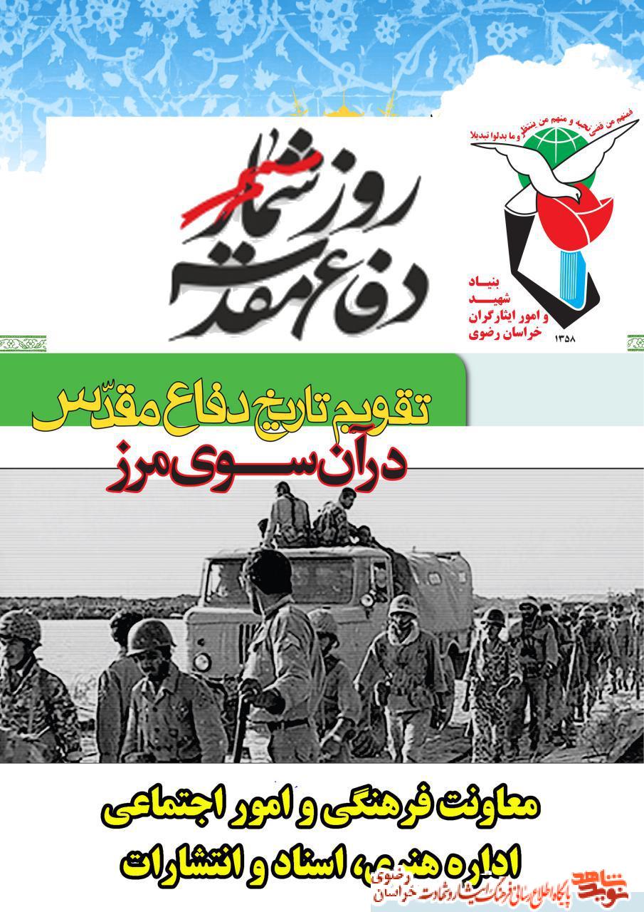 روزشمار دفاع مقدس (28دی) روزشمار دفاع مقدس (28دی)