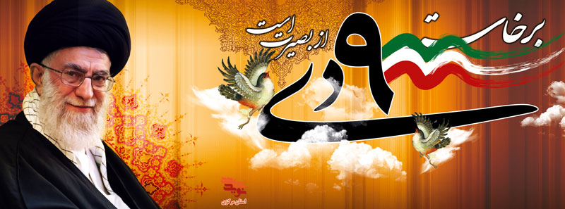 پوستر با موضوعیت نهم دی ماه