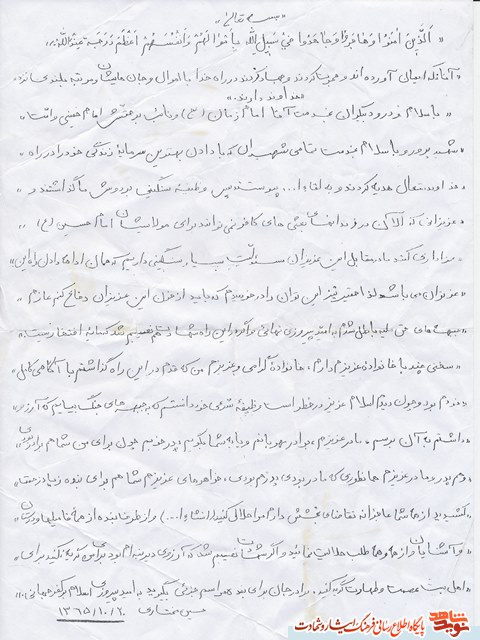 گزیده ای ازپیام شهيد به مادرش /دستخط
