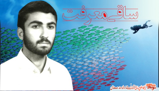 خاطراتی از حماسه غواص شهید محمد رضا عاشور
