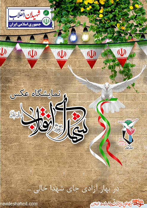 چهل روز روزه برای پیروزی انقلاب/ مجالی برای فراموشی شهدا نباید باشد چهل روز روزه برای پیروزی انقلاب/ مجالی برای فراموشی شهدا نباید باشد