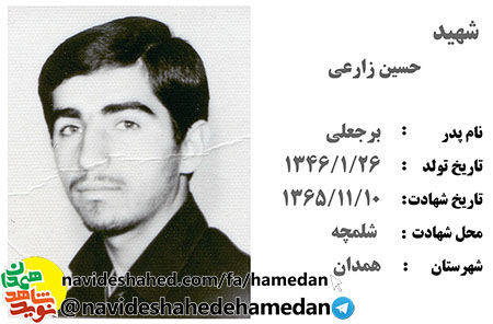 زندگینامه دانش آموز شهید مفقود الپیکر حسین زارعی