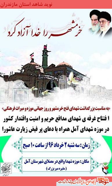 خرمشهر را خدا آزاد كرد