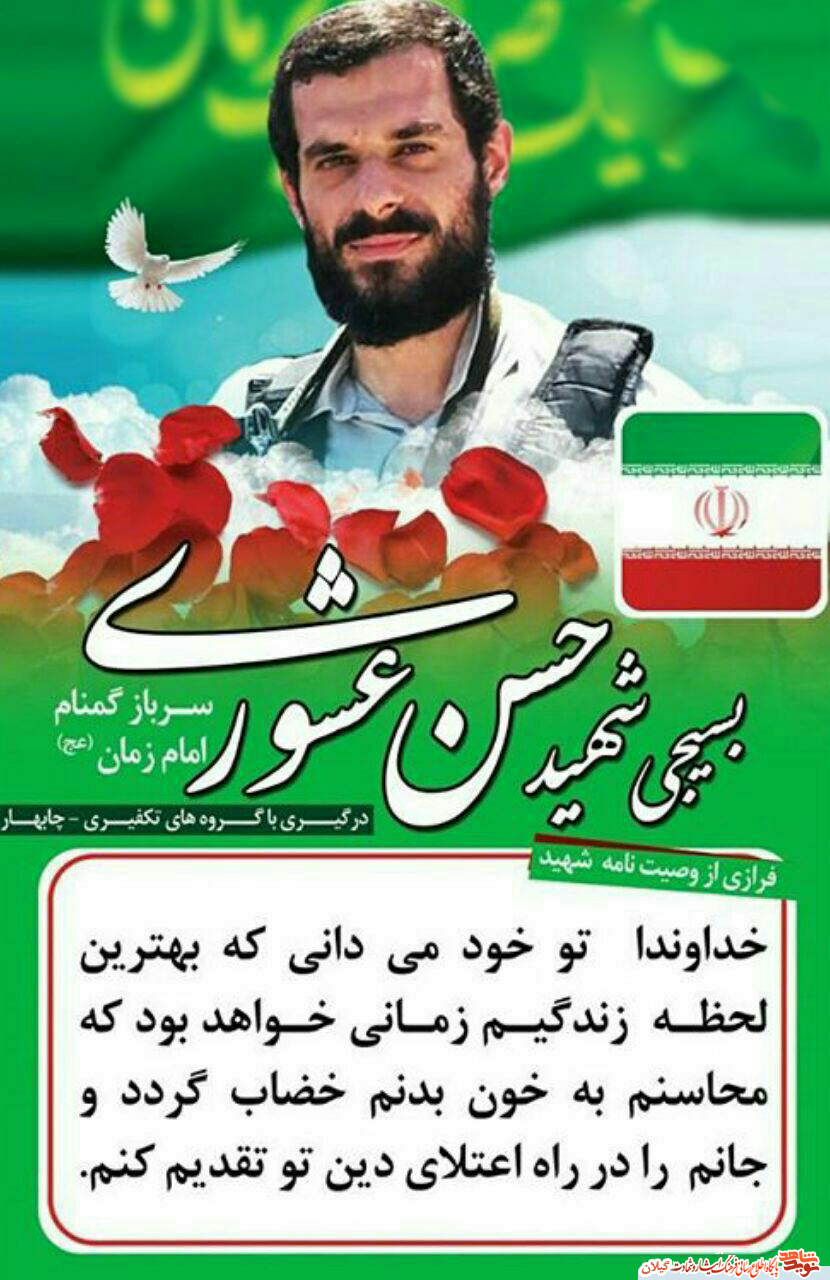 شهید حسن عشوری اولین شهید گیلانی وزارت اطلاعات+عکس