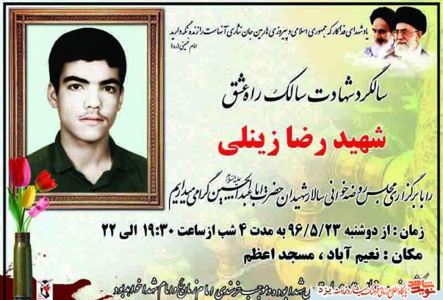 مراسم سالگرد شهید رضا زینلی در یزد برگزار می شود مراسم سالگرد شهید رضا زینلی در یزد برگزار می شود