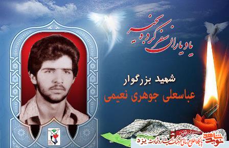 26 مردادماه مدیون سه شهید یزدی هستیم 26 مردادماه مدیون سه شهید یزدی هستیم