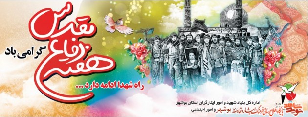 پوستر/ هفته دفاع مقدس پوستر/ هفته دفاع مقدس