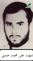 برای رسيدن به هدف وحدت کلمه در پناه اسلام لازم است / وصیت نامه شهيد علی محمد حسنی