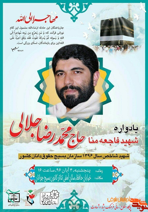 یادواره شهید شاخص بسیج حقوقدانان کشور در تبریز برگزار می شود یادواره شهید شاخص بسیج حقوقدانان کشور در تبریز برگزار می شود