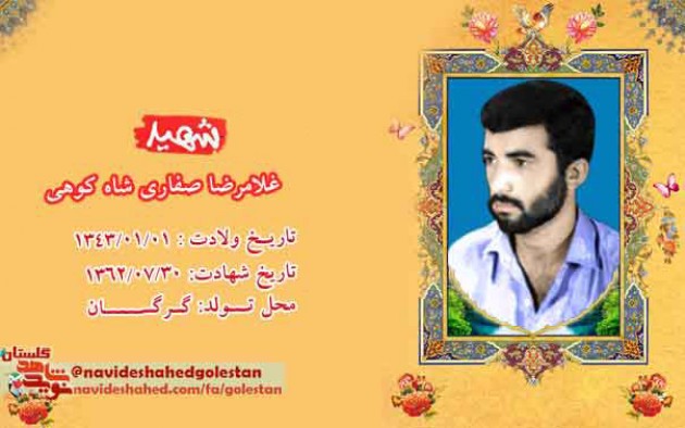 روایتی خواندنی از همرزم شهید«غلامرضا صفاری شاه کوهی» لحظه شهادت... روایتی خواندنی از همرزم شهید«غلامرضا صفاری شاه کوهی» لحظه شهادت...