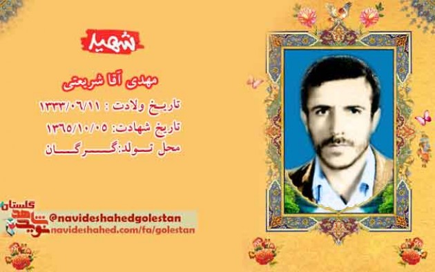 آخرین نامه شهید «مهدی آقا شریعتی»؛ به همسرش... + دستخط شهید آخرین نامه شهید «مهدی آقا شریعتی»؛ به همسرش... + دستخط شهید
