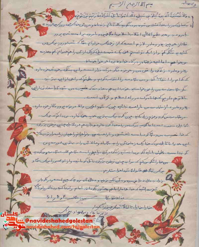 «شهید بهروز شمالی» توصیف شهادت...؛ +دستخط شهید «شهید بهروز شمالی» توصیف شهادت...؛ +دستخط شهید