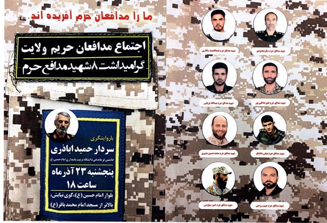 برگزاری اجتماع مدافعین حریم ولایت در کوی نیایش بندرعباس/ گرامیداشت 8 شهید مدافع حرم برگزاری اجتماع مدافعین حریم ولایت در کوی نیایش بندرعباس/ گرامیداشت 8 شهید مدافع حرم