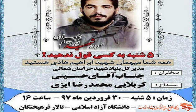 پویش ((تولد دوست آسمانی من )) در بجنورد
