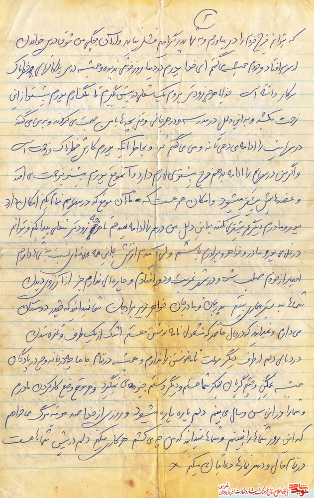 خدايا زودتر بزرگ شوم؛ نامه گروهبان شهید سلامت بخش خدايا زودتر بزرگ شوم؛ نامه گروهبان شهید سلامت بخش